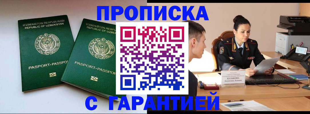 временная регистрация недорого в Туле